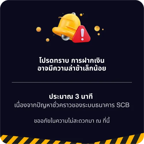 Y8877 ประกาศโปรโมชัน
